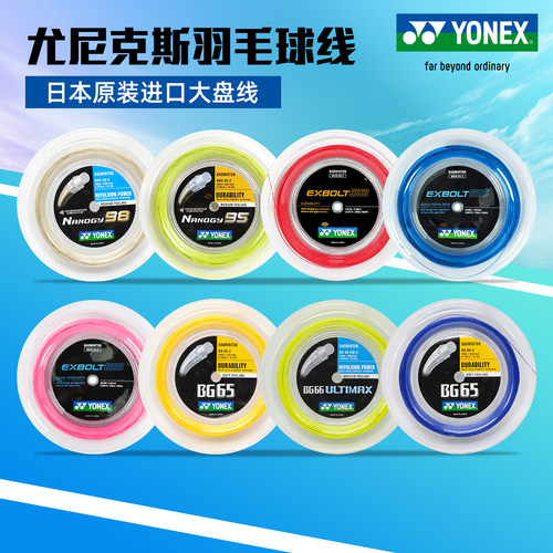 YONEX/尤尼克斯羽毛球大盘线正品