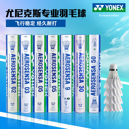 YONEX尤尼克斯AS9鹅毛耐打羽毛球