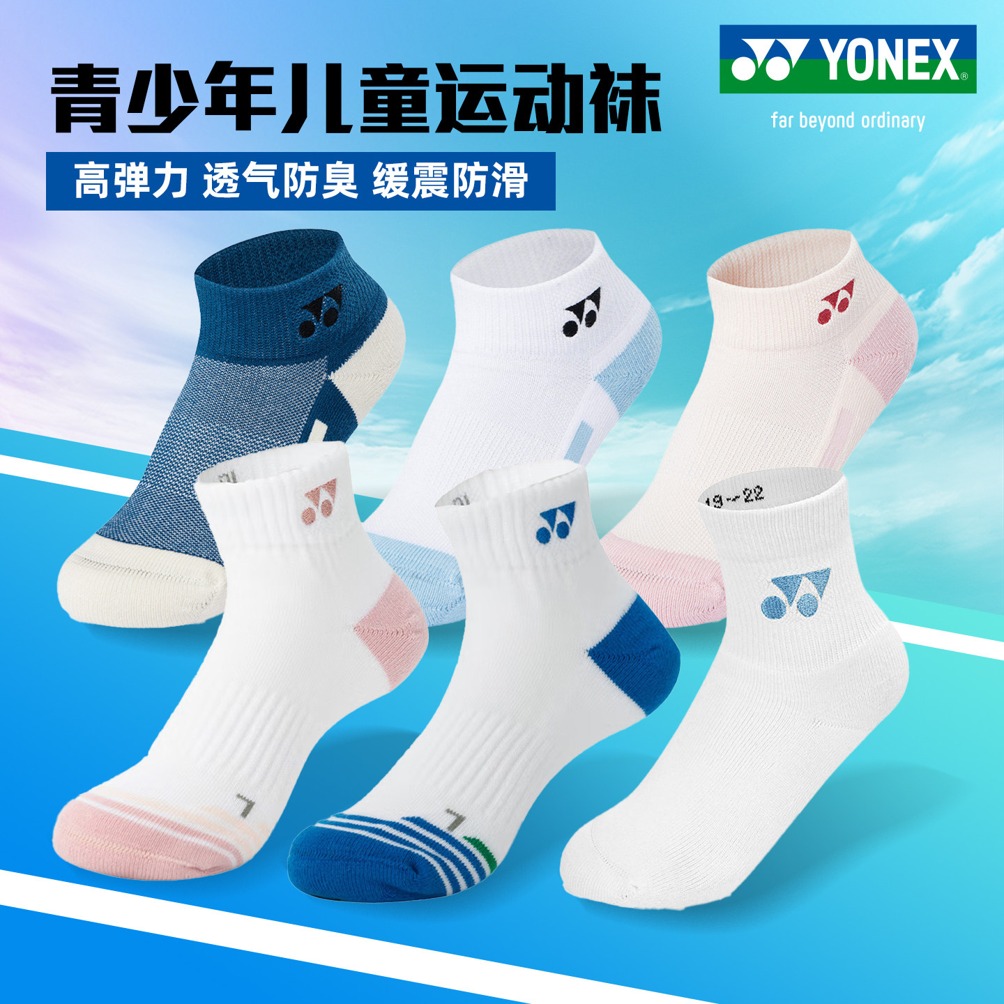 尤尼克斯儿童青少年羽毛球运动袜图片