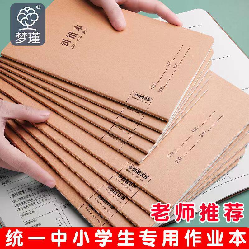 梦瑾a5数学小学生专用错题集b5错题本小学错题本集二三年级纠错本