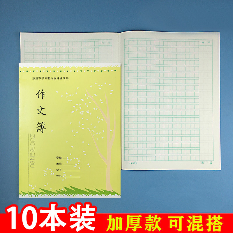 宁波慈溪市中小学生作业本防近视标准加厚16k作文本24k数学外英语