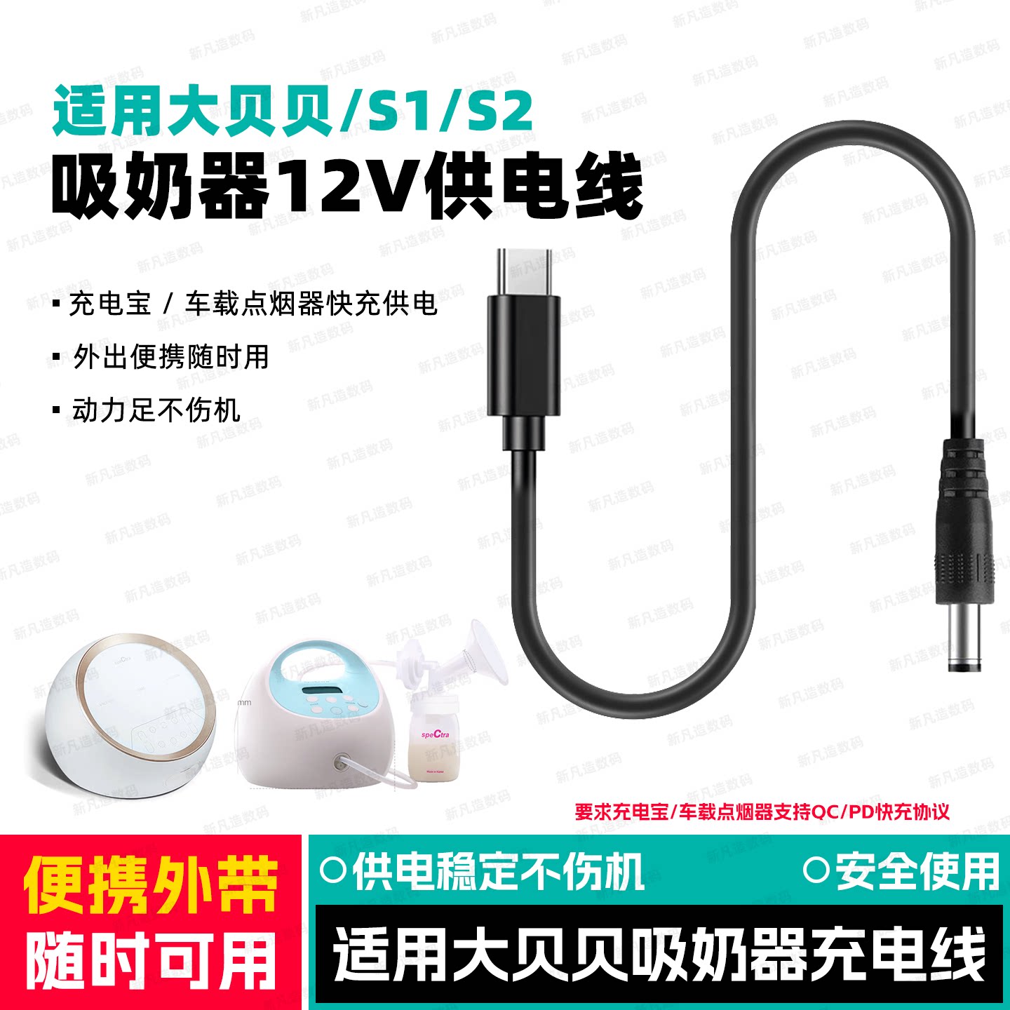适用大贝贝S1S2吸奶器充电线12v