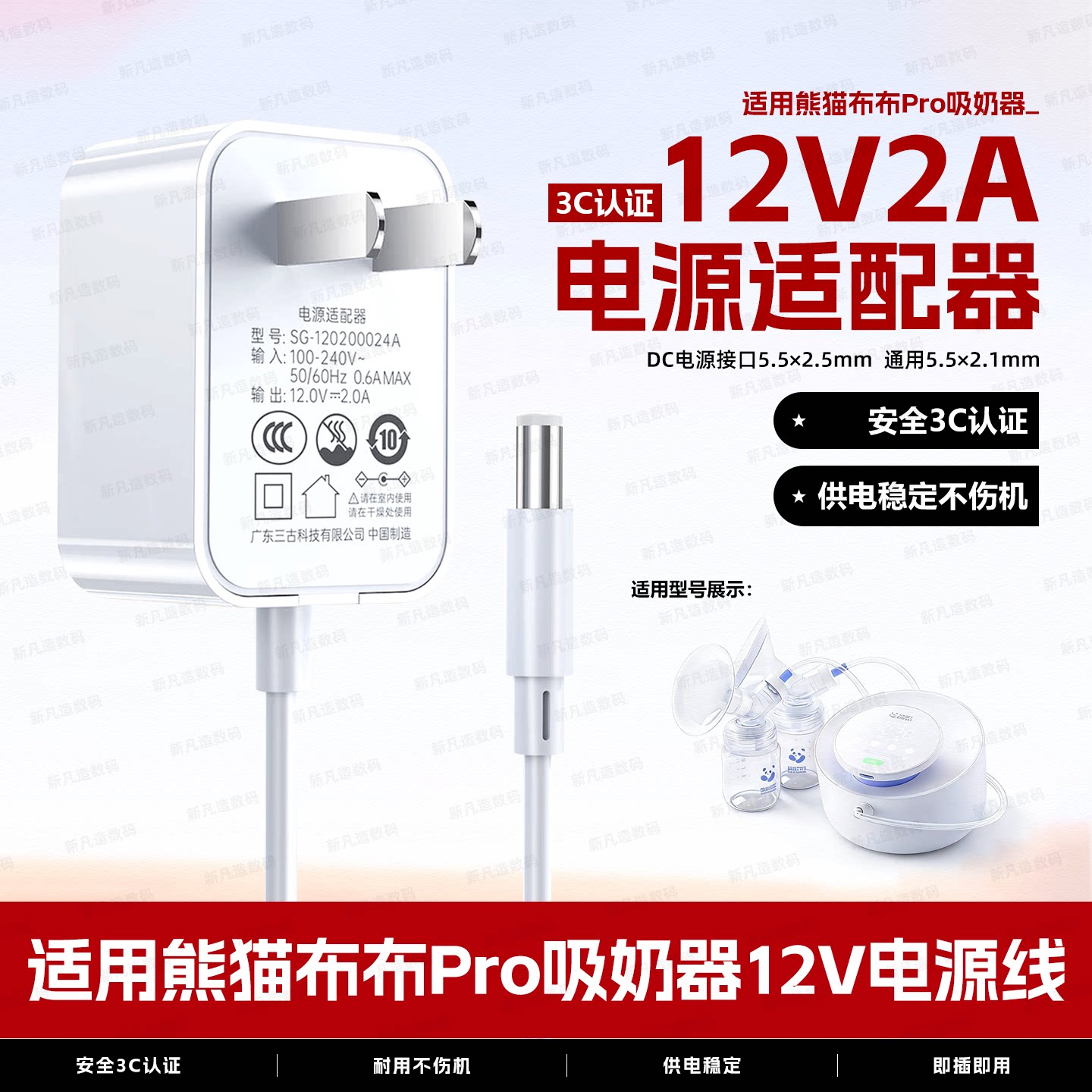 适用熊猫布布pro吸奶器12v2a电源线电动吸乳器01充电线适配器圆孔