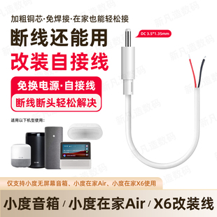 小度音箱12v1a电源改装线原装air断线大金刚pro充电器x6免焊接线