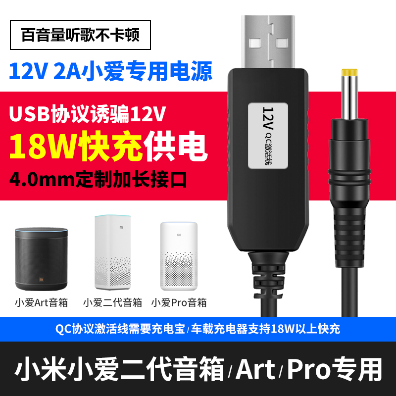 小爱二代音箱usb充电线诱骗12V适用小米sound车载art充电2a电