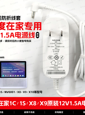小度在家1C原装1s充电器x8x9x10智能屏nv6001电源适配线12v2a弯头