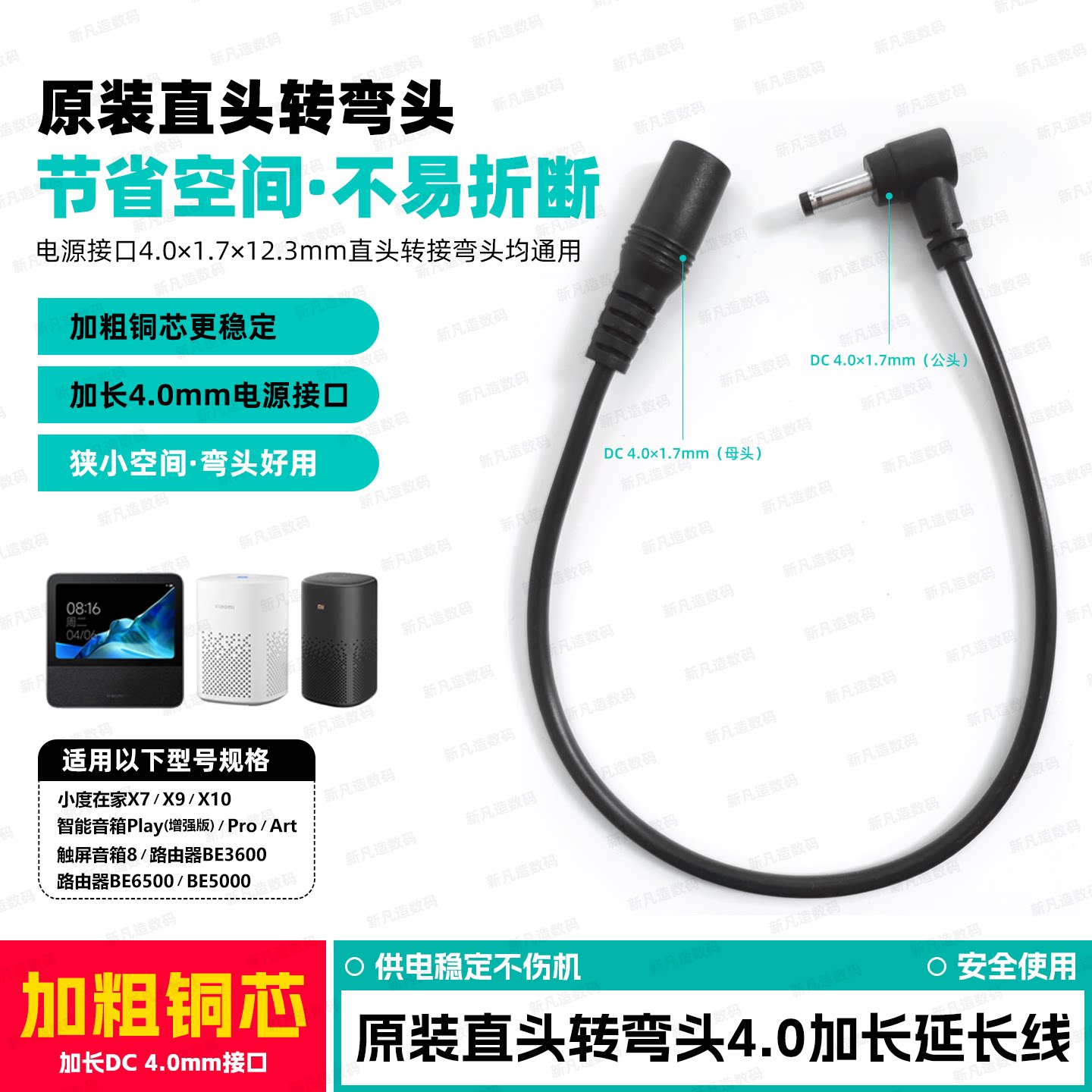 适用小爱音箱弯头转接线4.0直头art弯pro触屏8电源play延长线12v