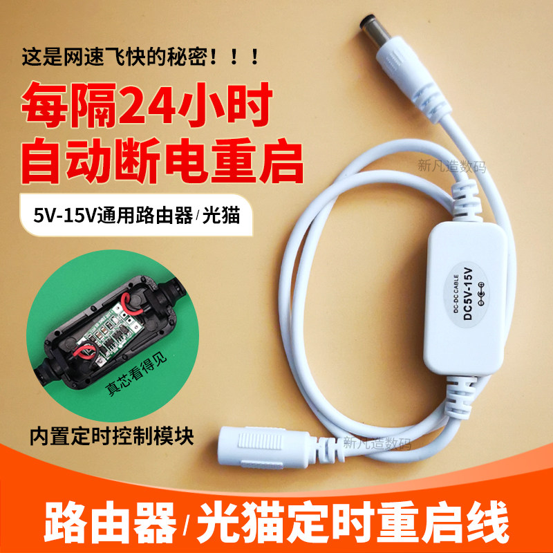 路由器定时重启控制器全自动wifi光猫智能断电复位开关重启连接线属于什么档次？
