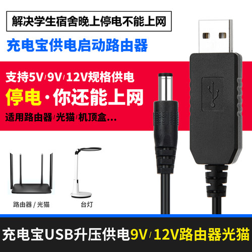 充电宝供电路由器usb升压线
