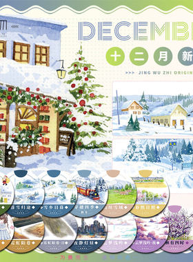 景物志#12月新品圣诞街头落雪归途胶带古风造景流麻吧唧砖咕卡