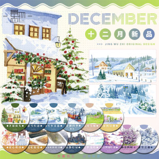 景物志#12月新品圣诞街头落雪归途胶带古风造景流麻吧唧砖咕卡