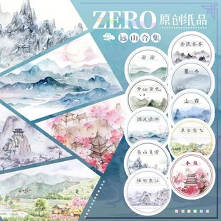 ZERO原创#远山合集烟波浩渺苍山负雪草长莺飞古风风景和纸胶带