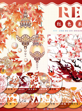 景物志#红色新年春节胶带蝶梦寒梅冬绽枫意秋深流麻吧唧砖贝壳光