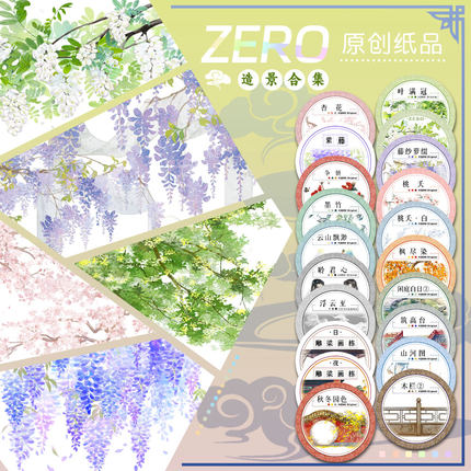 ZERO原创#造景合集叶满冠藤纱萝缀古风造景胶带流麻吧唧咕卡砖