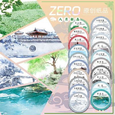 ZERO原创#八月新品荒墟之地山崖独木古风造景胶带流麻吧唧砖