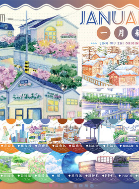 景物志#1月新品冬雪夜人物天空护栏阶梯月台现风造景胶带手账拼贴