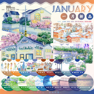 景物志#1月新品冬雪夜人物天空护栏阶梯月台现风造景胶带手账拼贴