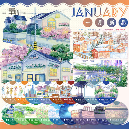 景物志#1月新品冬雪夜人物天空护栏阶梯月台现风造景胶带手账拼贴