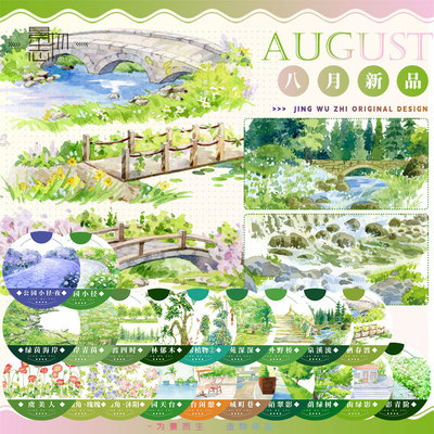 景物志#8月新品沐影青阶日街绿影拼贴胶带古风现代风造景流麻吧唧