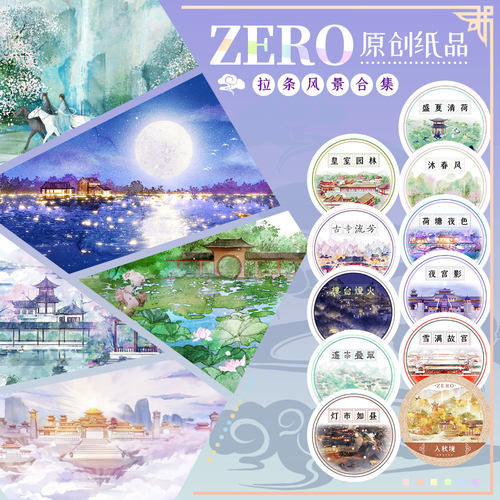 ZERO原创#拉条风景古风风景造景建筑和纸胶带手帐拼贴