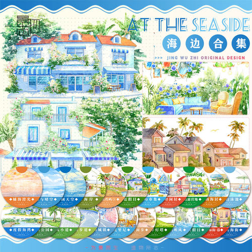 景物志#海边合集椰风海湾度假步道天空现风造景建筑胶带手账拼贴