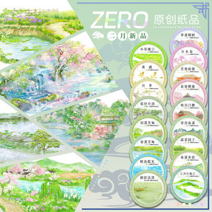 ZERO原创#二月新品春芳草地田溪水花鸟古风造景建筑胶带手帐拼贴