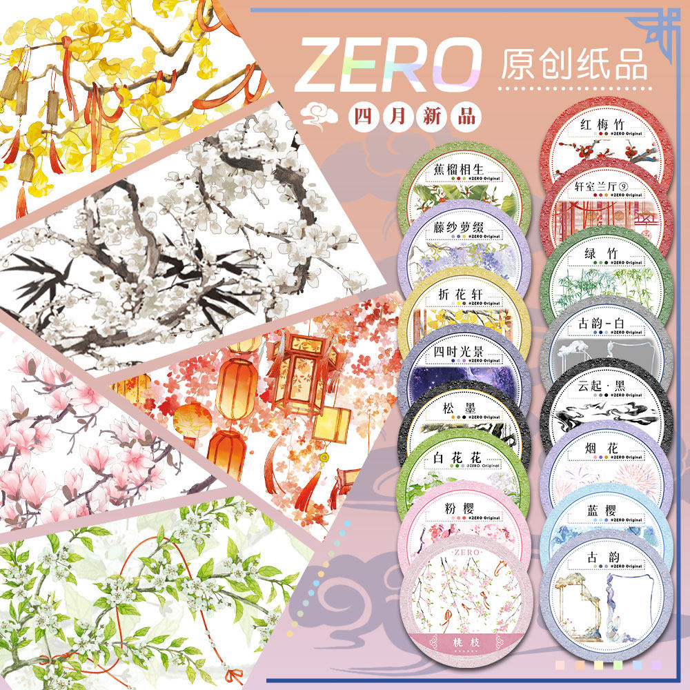 ZERO原创#四月新品白梅竹蕉榴相生古风造景胶带流麻吧唧砖咕卡