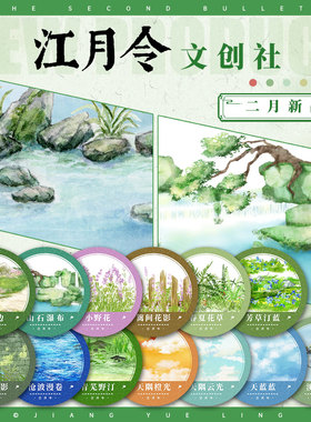 江月令#2月新品春夏花溪石青绿天空古风造景风景建筑胶带手账拼贴