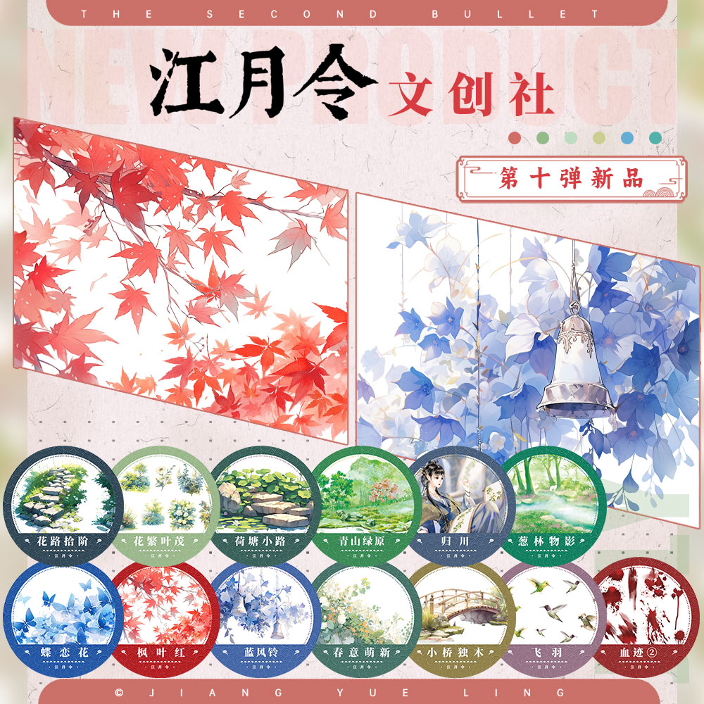 江月令#第十弹飞羽葱林物影归川古风造景拼贴流麻吧唧砖咕卡