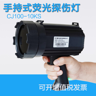 CJ100-10KS手持式磁粉探伤黑光灯冷光源黑光灯荧光渗透紫外线灯