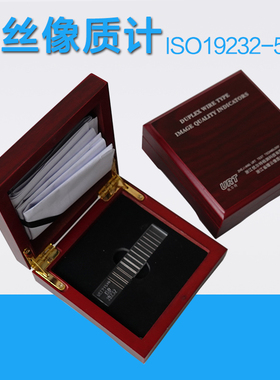 ASTM E2002双丝像质计 双线型像质计 IQI双线型 ISO19232标准