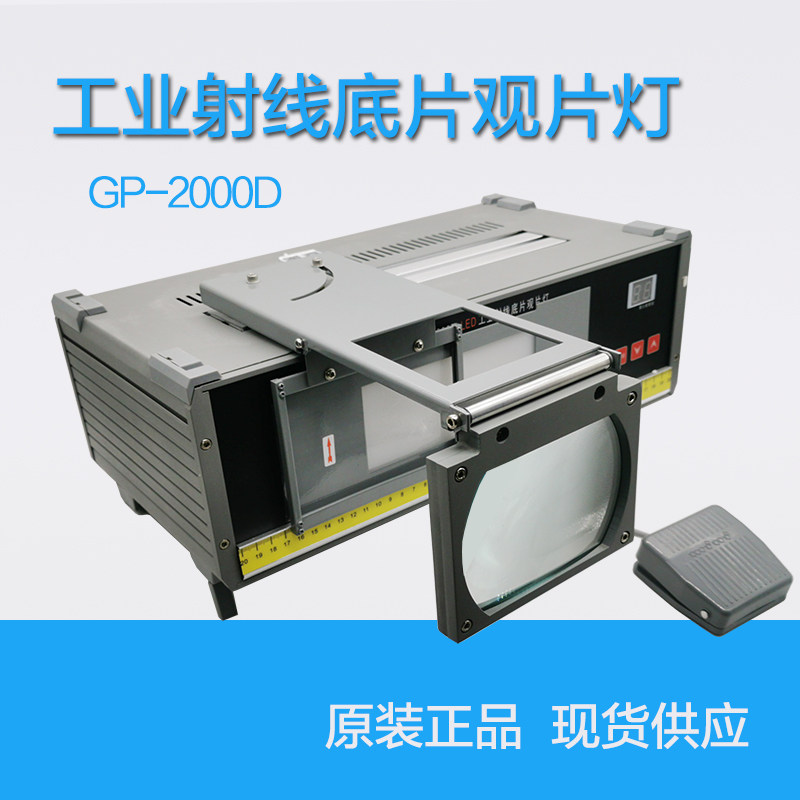 科电GP2000D台式LED工业探伤观片灯 带放大镜射线底片评片灯