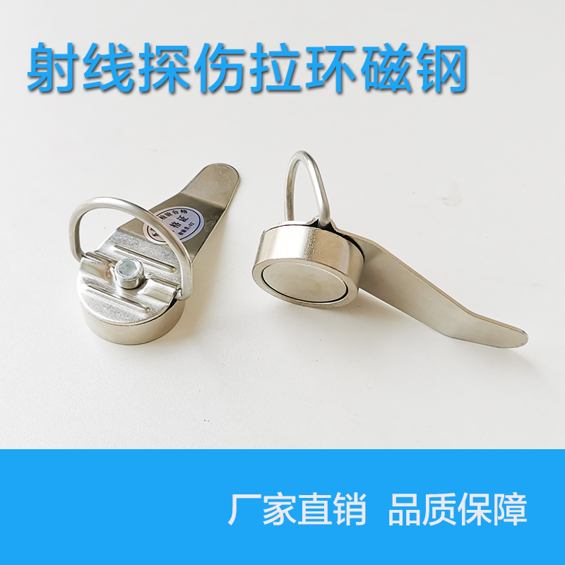 拉环磁钢 拉环磁铁 强力吸磁 不偏位 拉环稳定 X射线探伤用磁铁