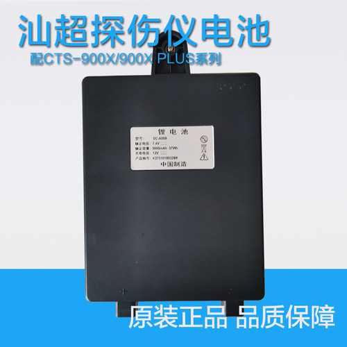 汕超SIUI超声波探伤仪用原装电池