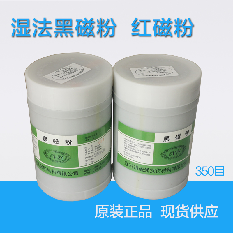 400目350目湿法黑磁粉磁悬液