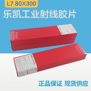 乐凯L7型80*360 300工业射线探伤胶片 X射线胶片X光探伤工业底片