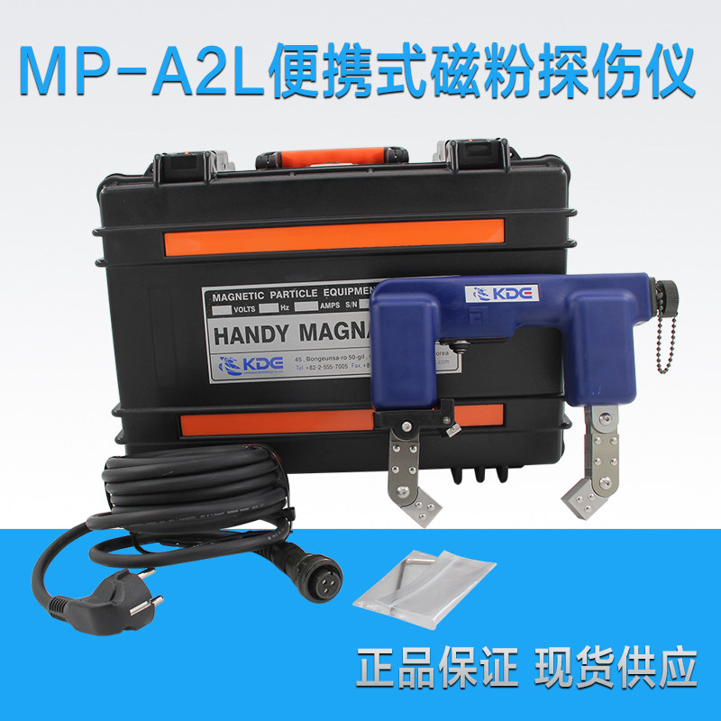 韩国京都MP-A2L型磁粉探伤仪 交流磁粉探伤仪 正品保证