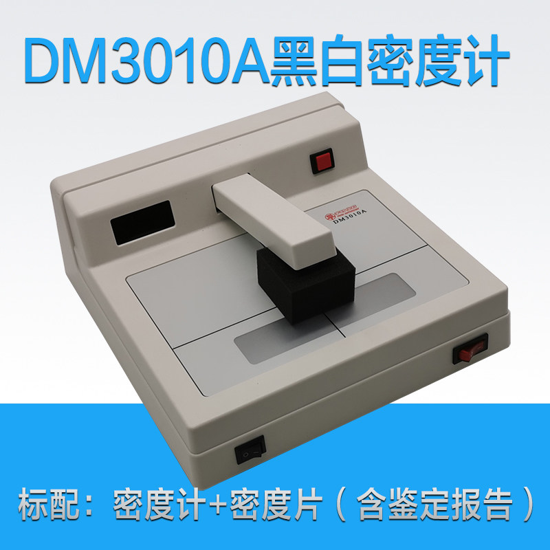 DM3010A黑白密度计 射线探伤黑度计 便携式密度计