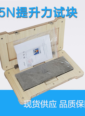 45N/118N/177N提升力试块/磁粉检测试块/无损检测探伤