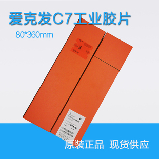 爱克发探伤胶片工业X射线胶片AGFA 爱克发80*360工业胶片C7胶片