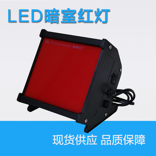 LED型暗室红灯 X光暗室灯 SL-1暗室红灯 X光洗片灯 可调灯光 包邮