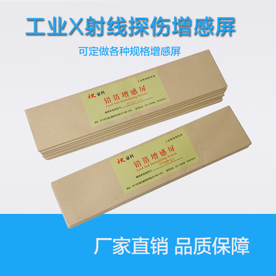 工业射线探伤铅箔增感屏规格齐全
