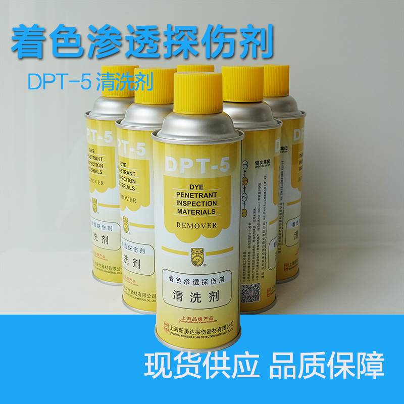 新美达dpt-5着色大量现货探伤剂