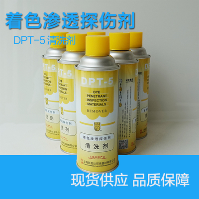 新美达dpt-5着色大量现货探伤剂
