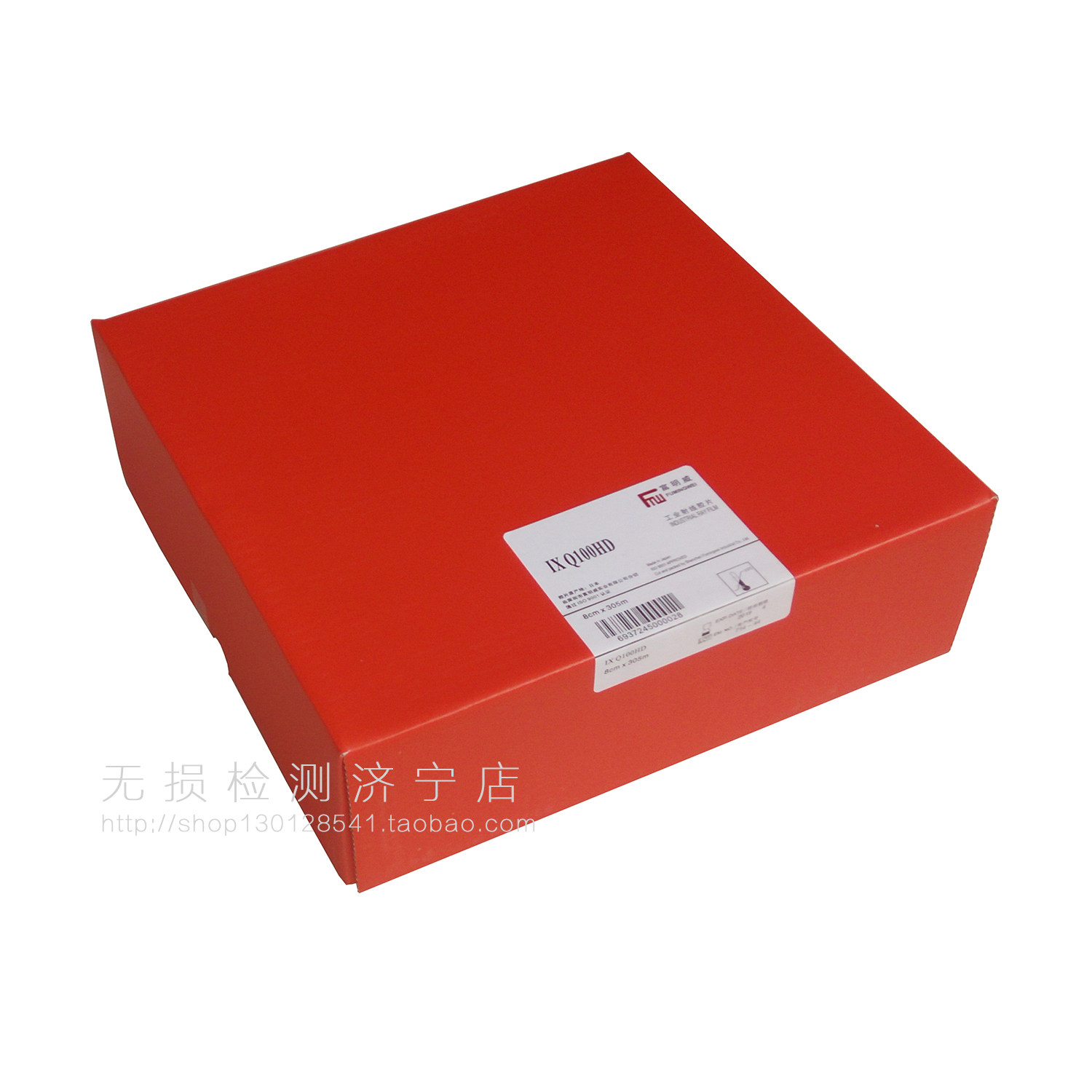 ixq100hd富士富明威80*305m工业探伤胶片x射线胶片富明威胶片