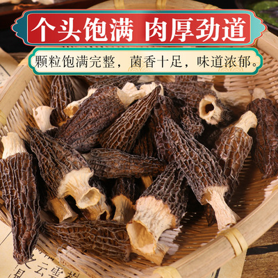 2025头茬羊肚菌干货4-6精选家庭装菌菇汤料煲汤食材