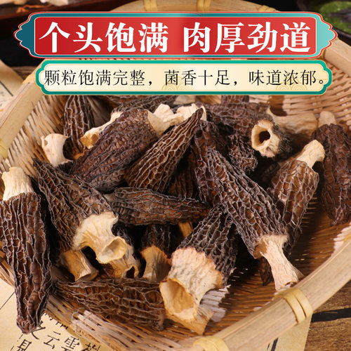 2026头茬羊肚菌干货4-6精选家庭装菌菇汤料煲汤食材煲汤食材