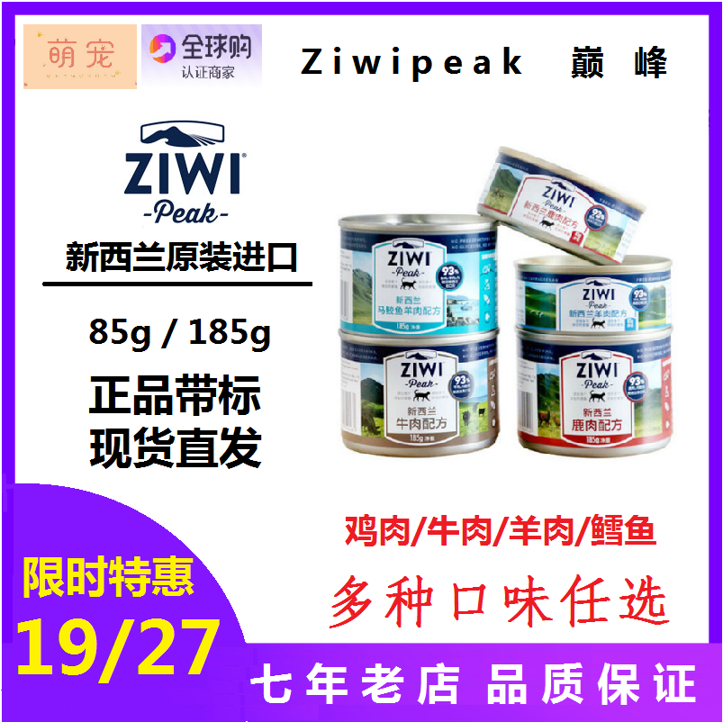 ziwipeak鸡肉鹿肉猫罐头