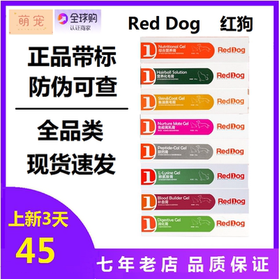 RedDog红狗化毛膏营养