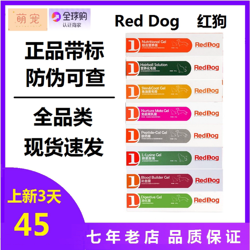 RedDog红狗化毛膏营养